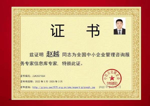 祝賀冠卓咨詢?nèi)焕蠋煶晒θ脒x全國中小企業(yè)管理咨詢服務(wù)專家信息庫