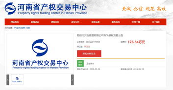 掛牌價176萬元 鄭州興合商貿公司32 股權公開轉讓